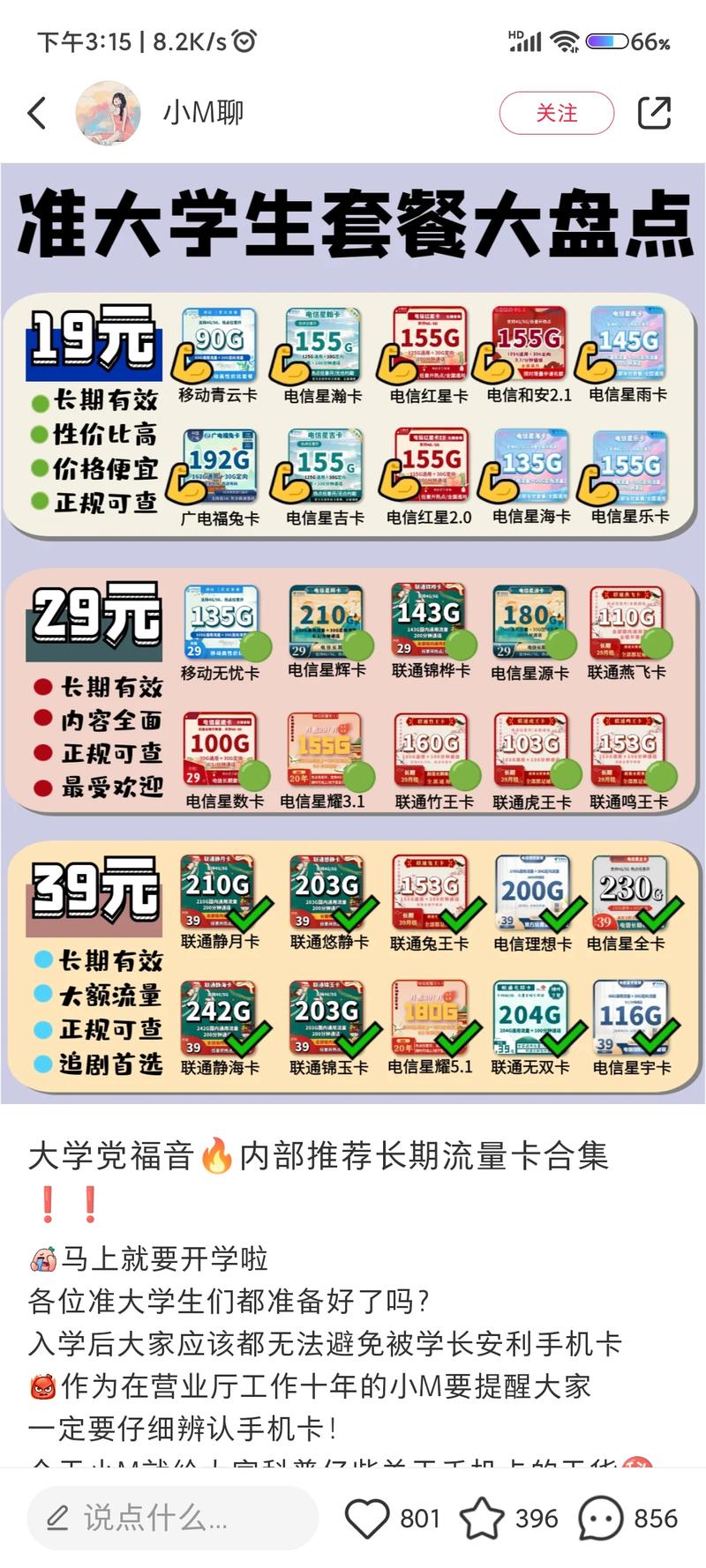 小红书有很多咨询大学校园卡的..情报-搞钱线报📢论坛-网创交流-优创圈